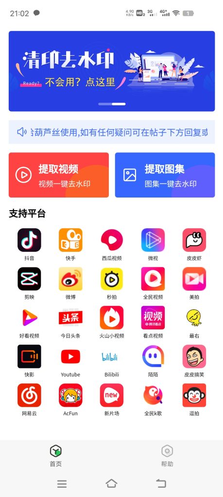 清印1.0 一款非常强大的免费去水印软件-超级阿童木