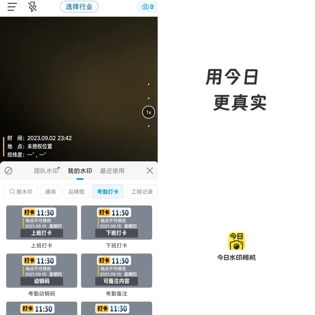 今日水印相机v3.0.90.8去广告解锁会员版-超级阿童木