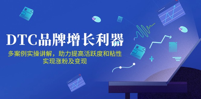 DTC品牌增长利器：Facebook Group私域营销，提高活跃度和粘性 实现涨粉及变现-超级阿童木