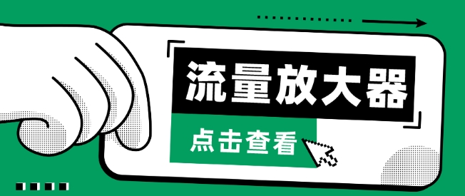 流量放大器，抖音公私域变现+soul私域轰炸器-超级阿童木