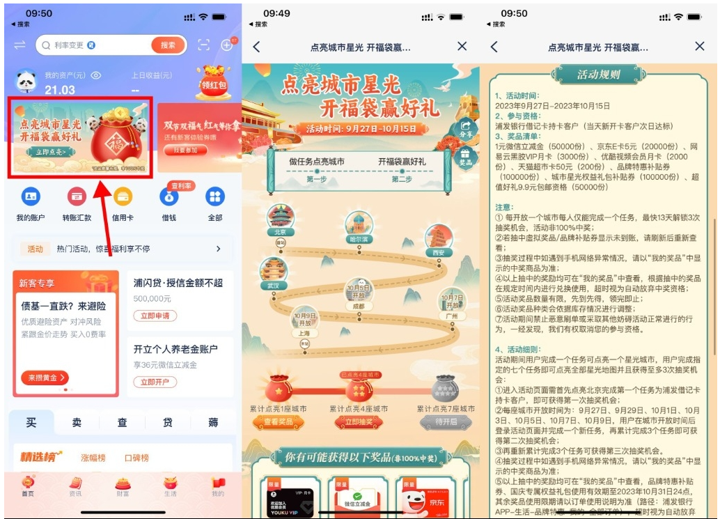  【浦发点亮城市开福袋抽京东E卡】-超级阿童木