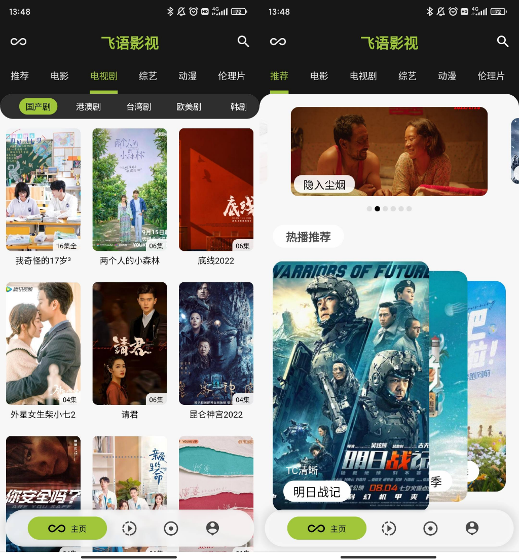 飞语影视 v3.2.5去广告纯净版-超级阿童木