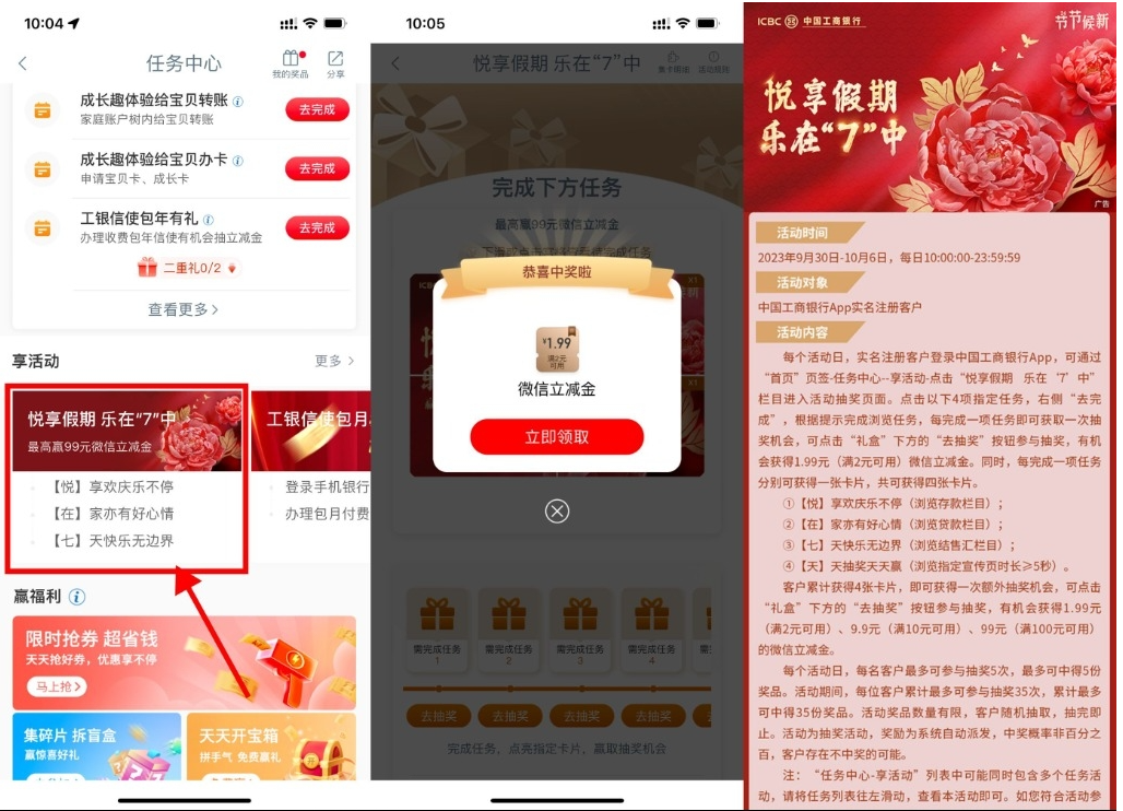  【工行国庆抽1.99~99元立减金】-超级阿童木