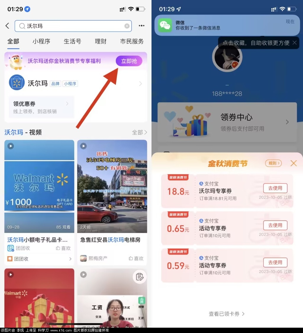 支付宝搜：沃尔玛-超级阿童木