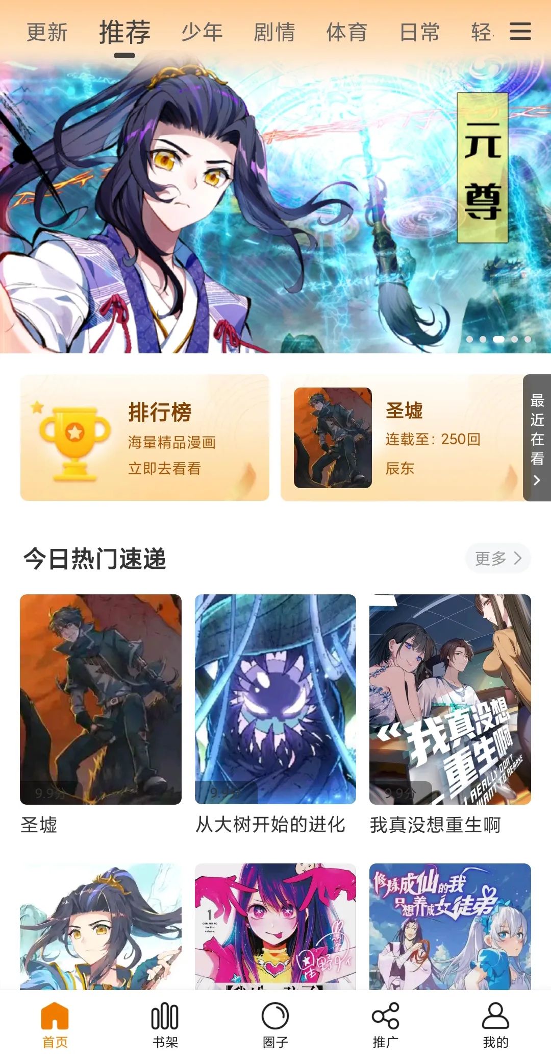 包子漫画v1.2.2去广告版_海量的漫画源资源一网打尽-超级阿童木