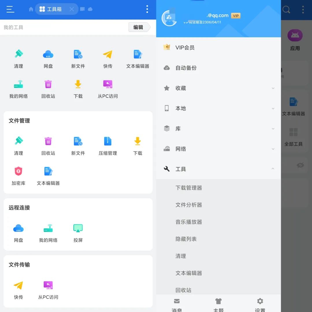 ES文件浏览器 v4.4.2.2.1解锁VIP会员版-超级阿童木