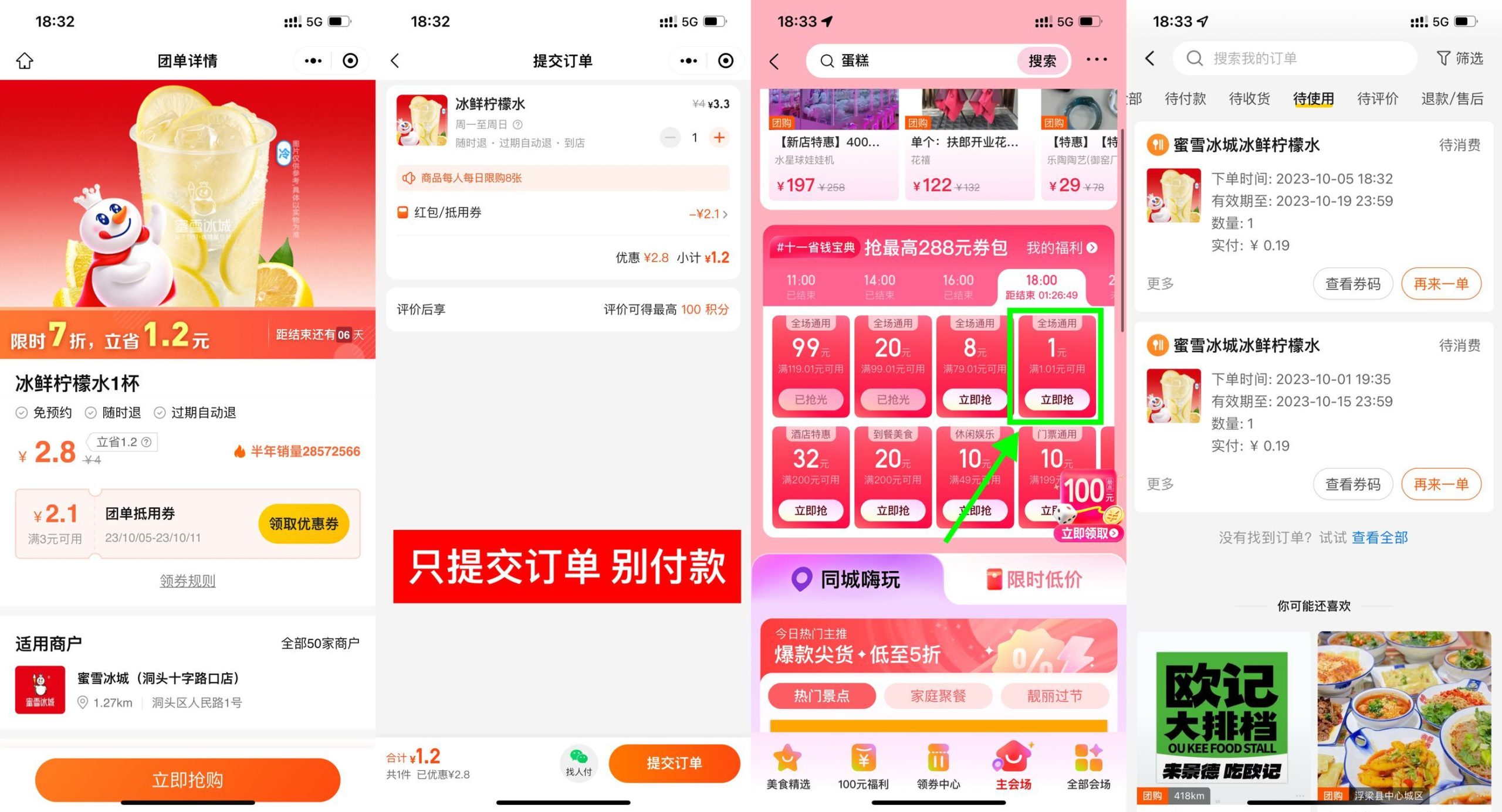 美团0.2元喝蜜雪冰城柠檬水-超级阿童木