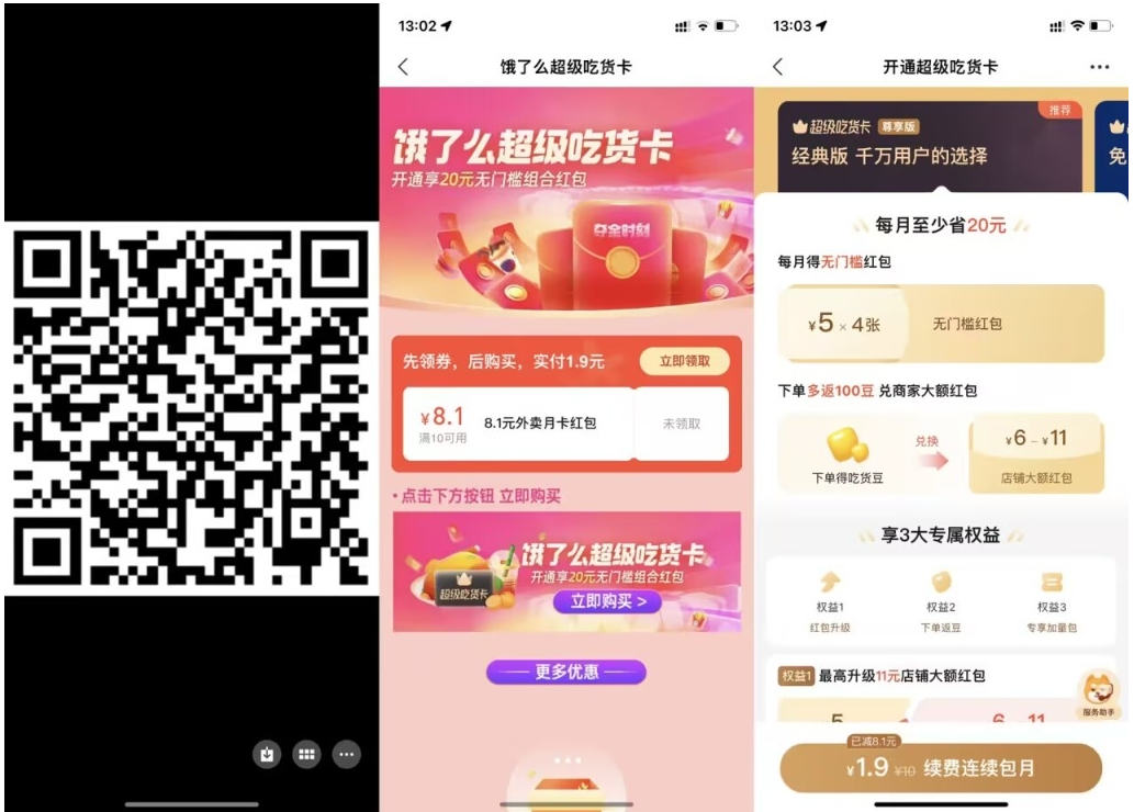 【饿了么1.9元开超级吃货月卡】-超级阿童木