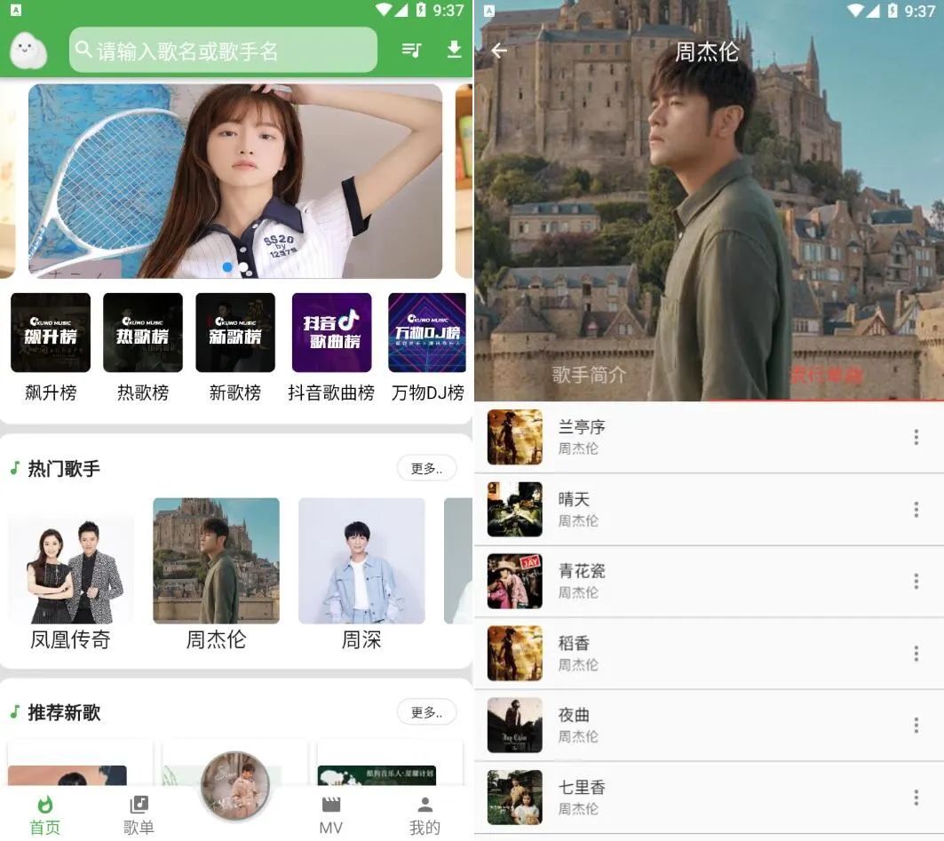 蛋播音乐v3.6.0去广告版-超级阿童木