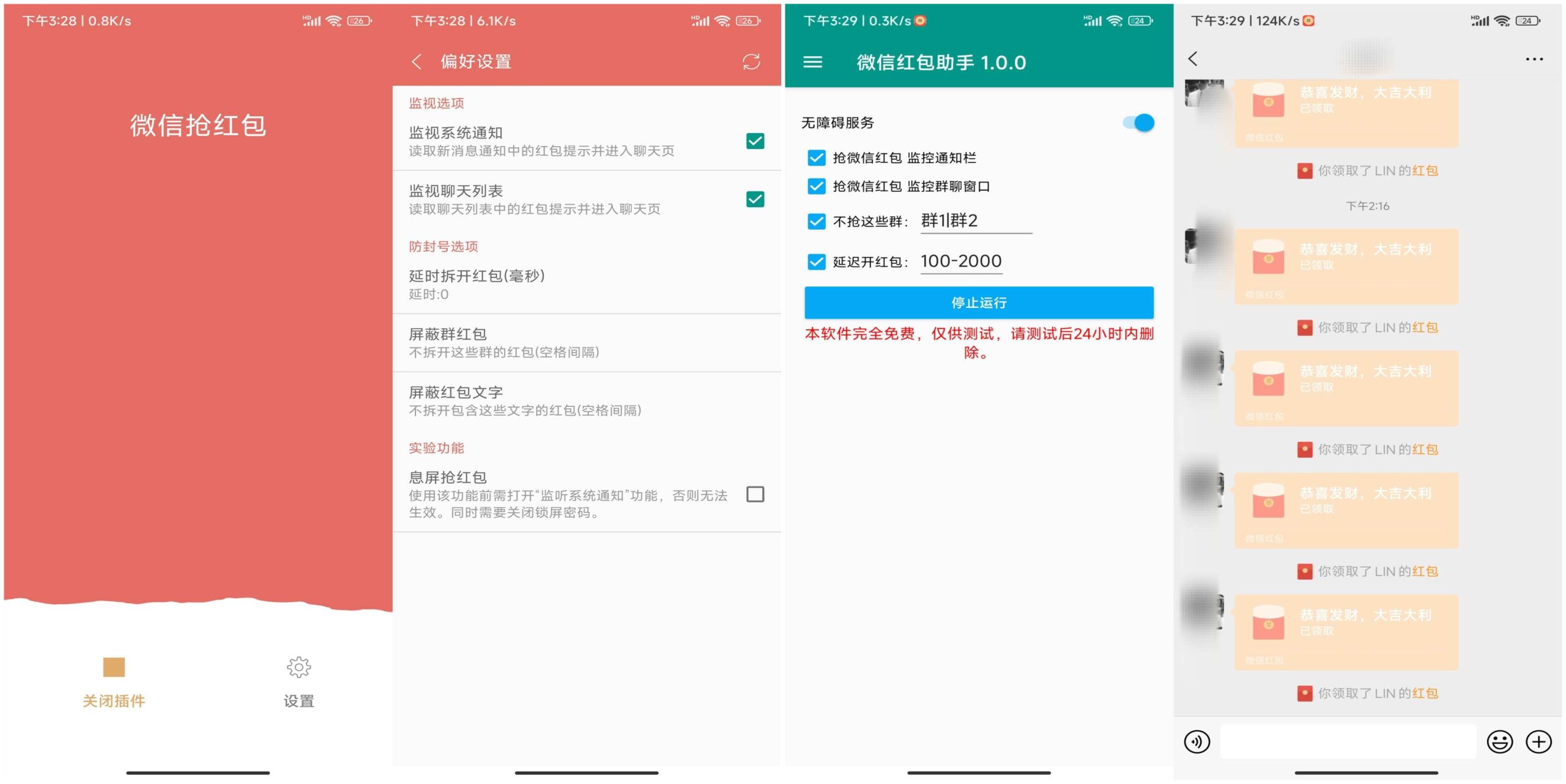 2款wx抢红包神器 一键开启自动抢红包模式-超级阿童木