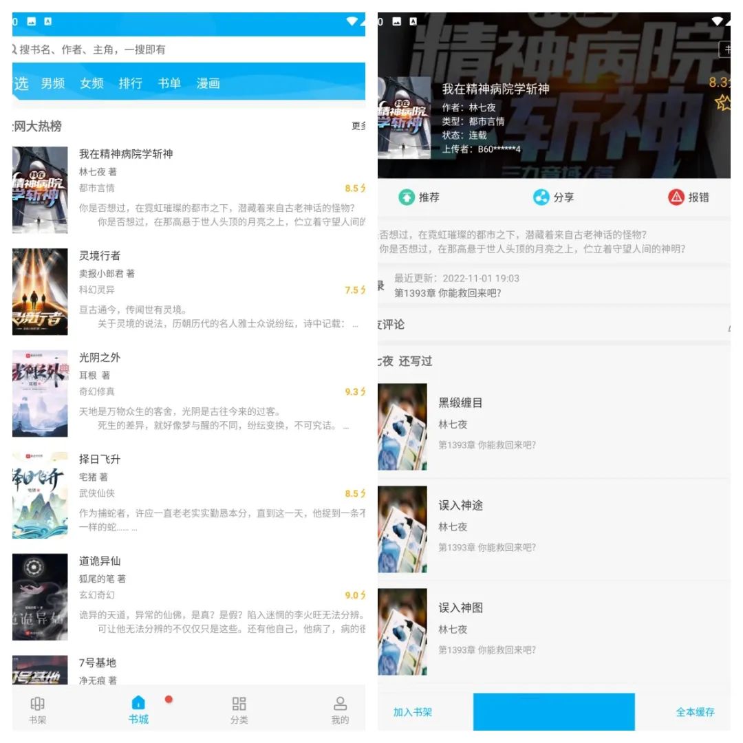 笔趣阁小说v2.7.0去广告版-超级阿童木
