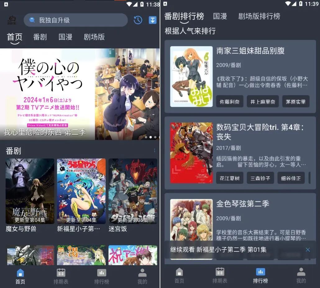 吾次元v1.0.2去广告纯净版-动漫追番-超级阿童木