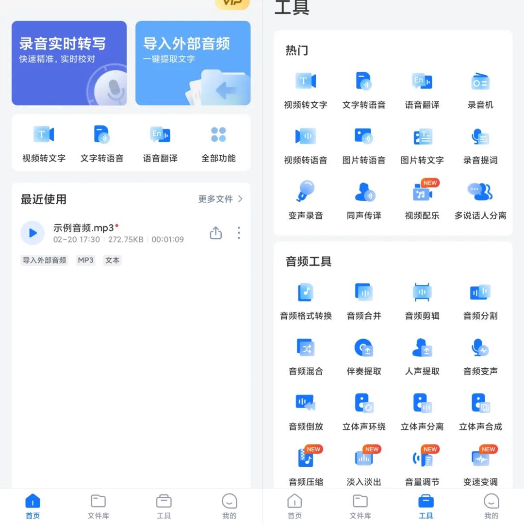 录音转文字助手v7.9.1高级版-超级阿童木