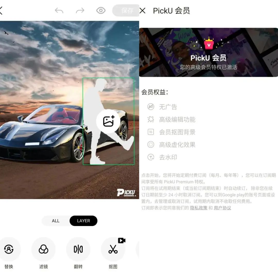 PickU抠图换背景 v3.9.23_296 解锁会员版（照片编辑软件）-超级阿童木