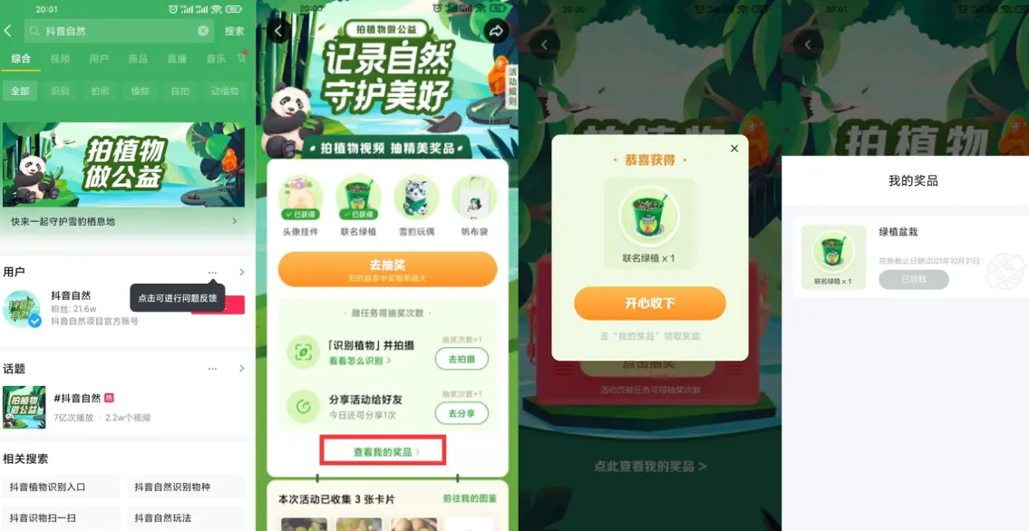 抖音老用户抽绿植盆栽包邮-超级阿童木
