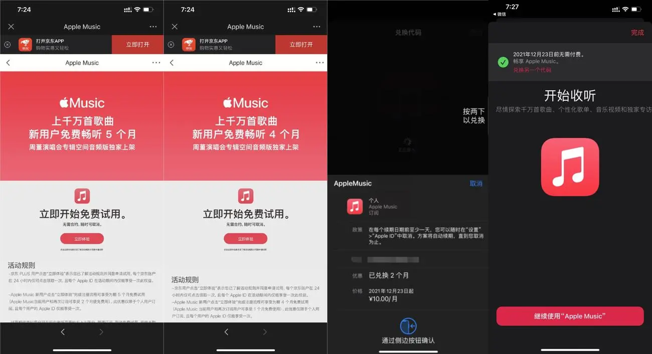 苹果手机白嫖2~5月音乐会员-超级阿童木