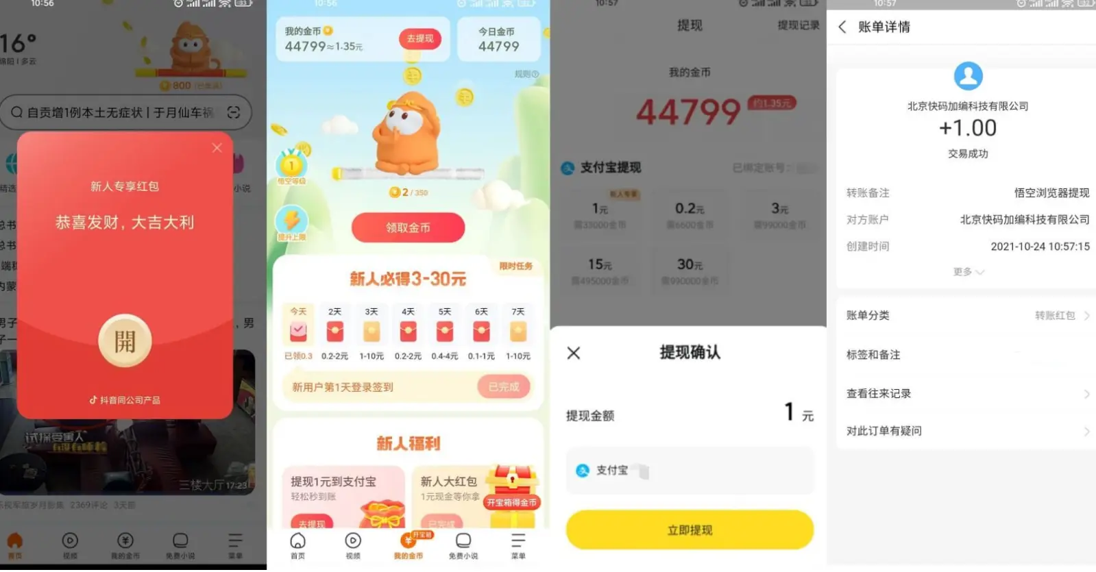 悟空浏览器领1.40元支付宝-超级阿童木
