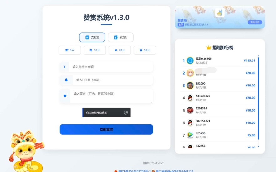 最新UI赞赏打赏系统源码 最新打赏平台搭建v1.3.0 美化版-超级阿童木