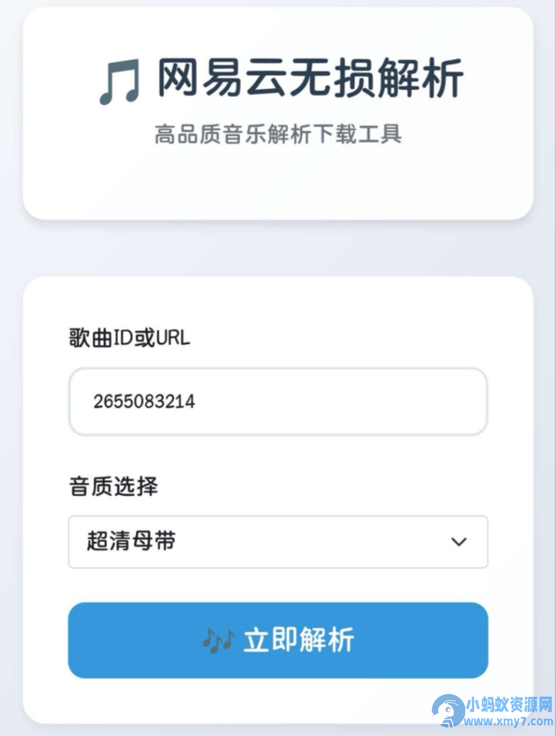 网易云解析+0成本免服务器永新久搭建部署-超级阿童木