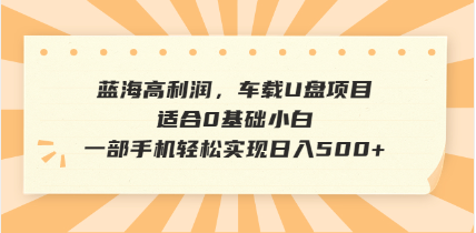 （14403期）抖音音乐号全新玩法，一单利润可高达600%，轻轻松松日入500+，简单易上…-超级阿童木