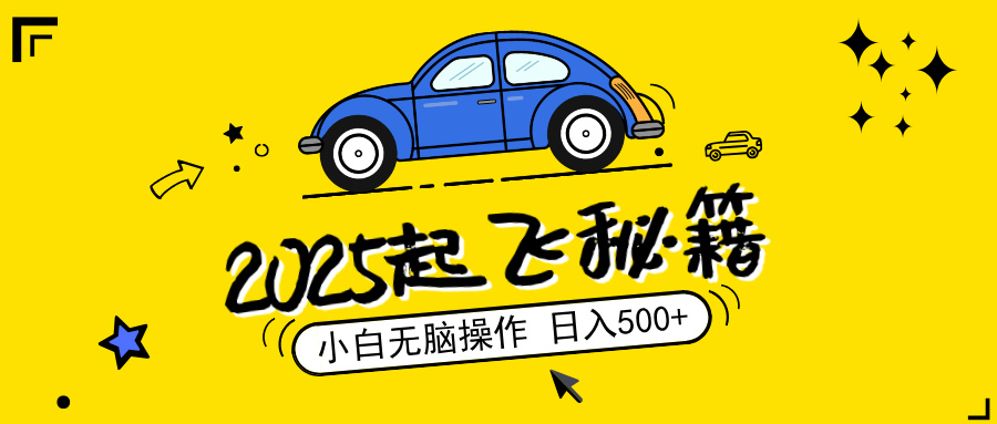 （14349期）2025，捡漏项目，阅读变现，小白无脑操作，单机日入500+可矩阵操作，无…-超级阿童木